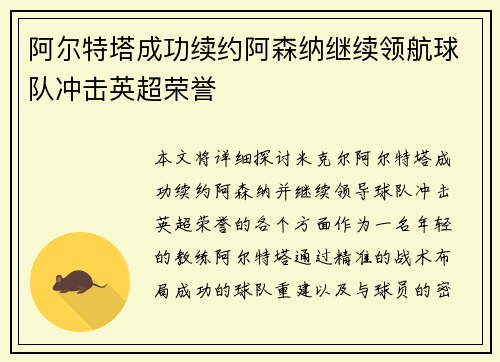 阿尔特塔成功续约阿森纳继续领航球队冲击英超荣誉