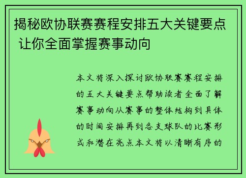 揭秘欧协联赛赛程安排五大关键要点 让你全面掌握赛事动向